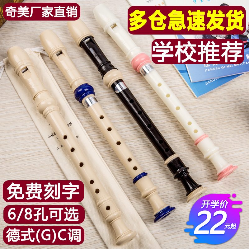 Chimei Treble German Eight-Hole Six-Hole Flute Students Children Beginners Zero Foundation 6-Hole 8-Hole Flute Instruments