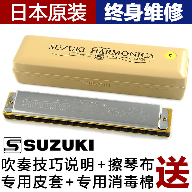 Japanese original imported SUZUKI Suzuki harmonica 24 holes comeback C harmonica Senior Adult beginner beginner 