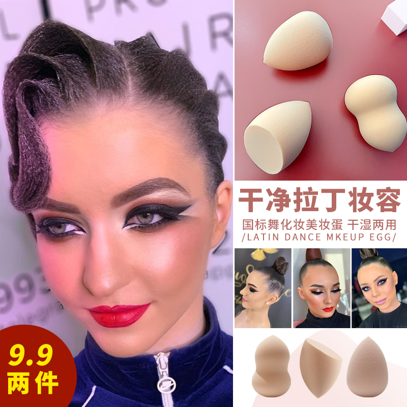 Latin dance makeup makeup egg dry and wet dual-use national standard dance makeup tool gourd sponge powder puff air cushion makeup egg