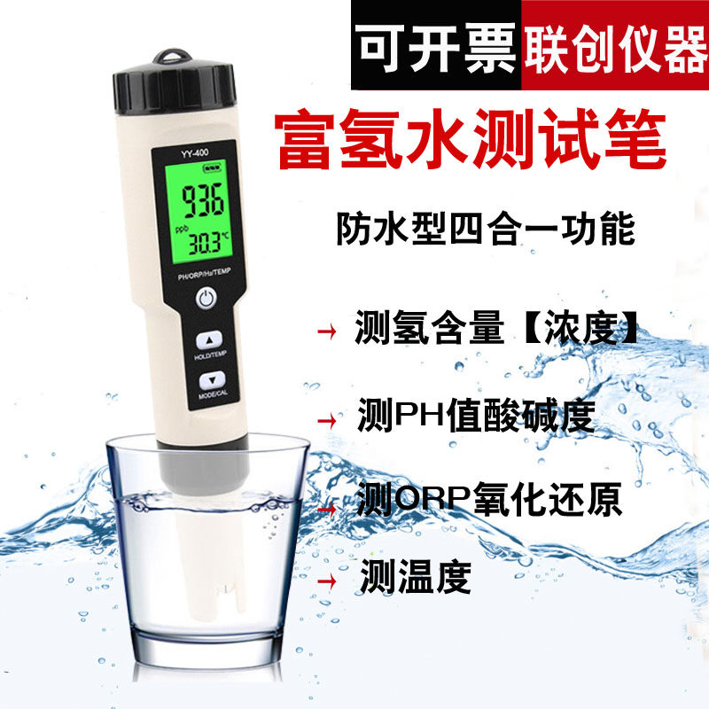 H2测氢笔富氢水测试笔多功能鱼缸水质检测仪器测水中氢浓度富氢笔