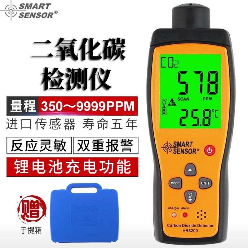 二氧化碳检测仪CO2气体测量仪工业级便携充电高灵敏报警器AR8200