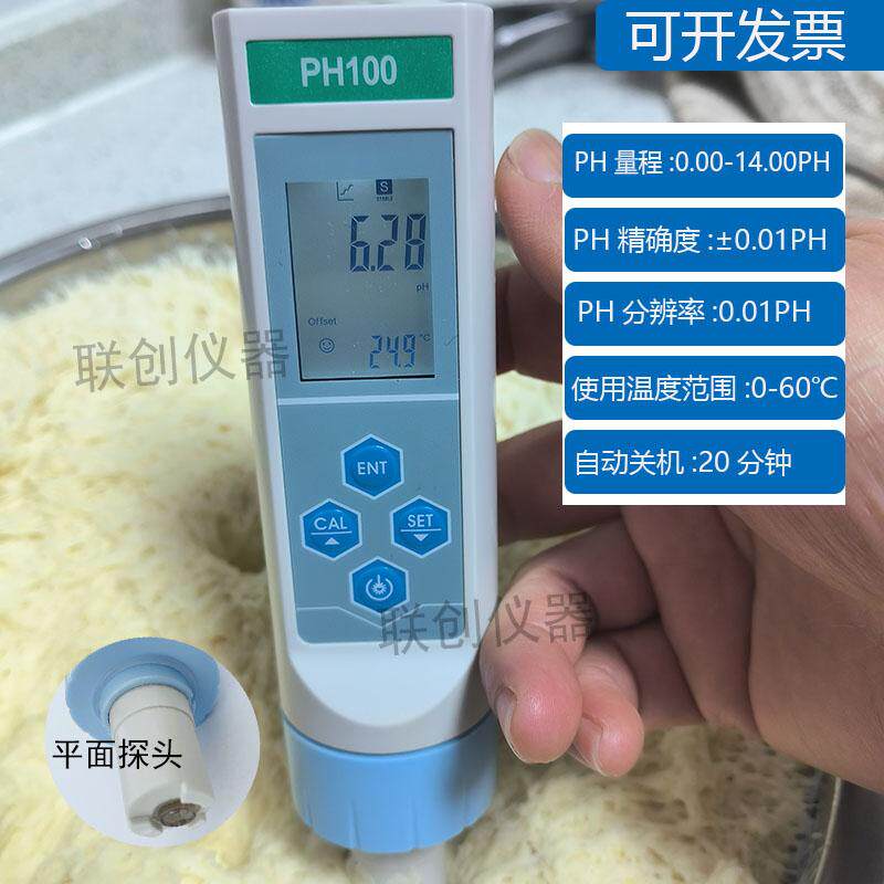 老面专用测碱仪高精度pH酸碱度测试仪馒头包子面包肉类皮肤PH检测