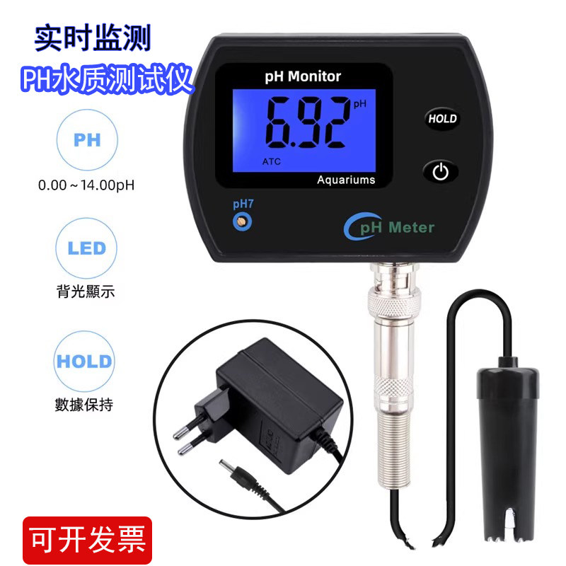 便携式水质在线PH实时监测酸度计鱼缸泳池水培污水实验室PH检测仪