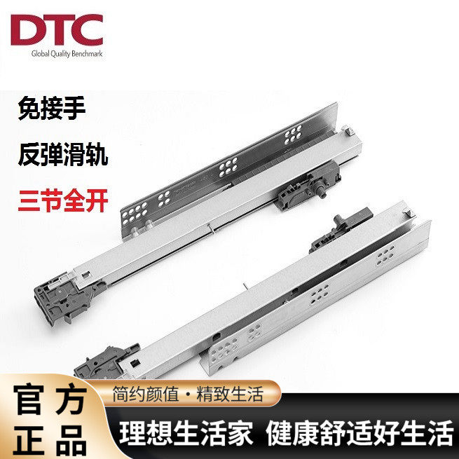 DTC Eastern Tai II Festival Third Section Trust Bottom Rebound Track Hide Half Pull Full Pull Free Handle Concealed Drawer Slide Rail