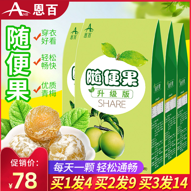 Buy 1 round of 4 En Bai enzyme plum fruit Green plum enzyme Plum Filial piety plum Ume fruit non-enhanced version