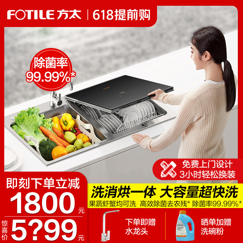 Fangtai CT03 dishwasher automatic household sink integrated embedded small intelligent home appliances brush bowl machine