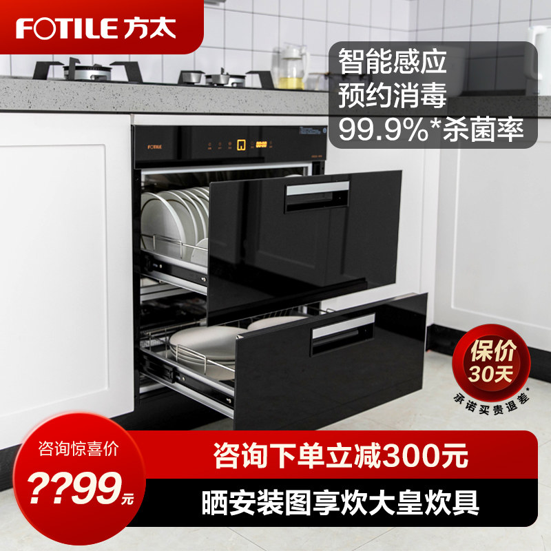 Fotile Fontaway ZTD100J-J78S Smart Embedded Home Disinfection Cabinet Mosaic Bowl chopstick Disinfect Bowl Tray Cabinet