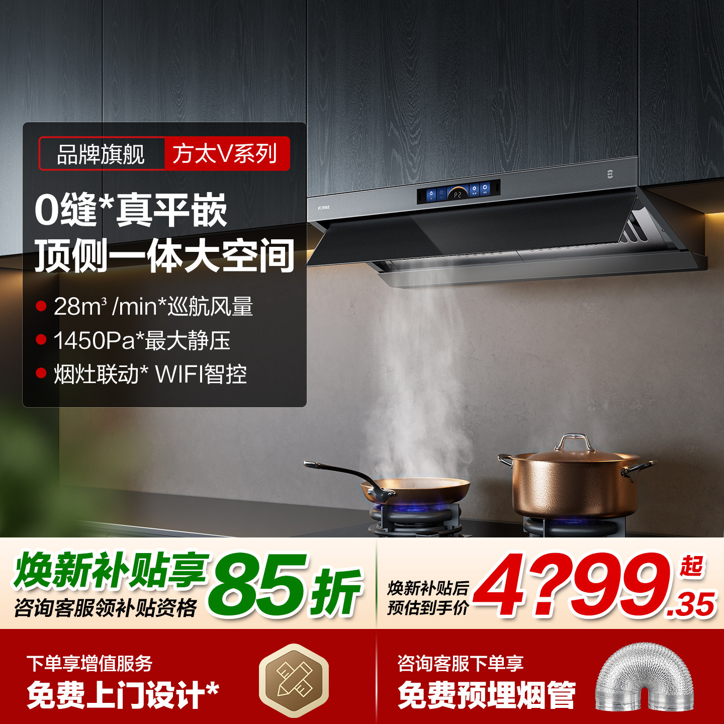 【新製品】Fotile V1S レンジフード - シームレス一体型トップ＆サイドパネルキッチンレンジフード公式旗艦店