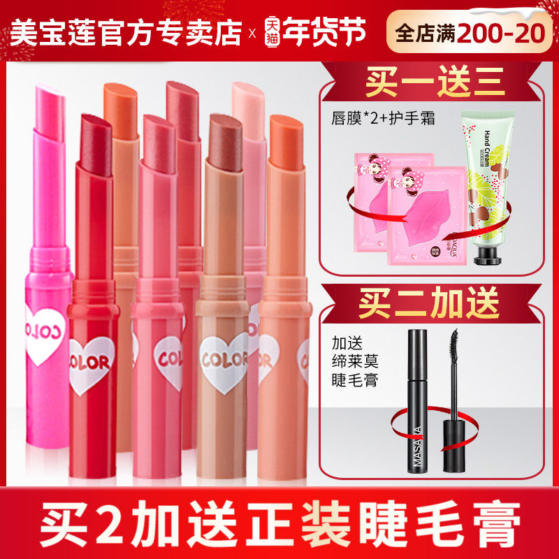 Mei Bilin Bao Bei Ai Colorful Lipstick Color Changing Lipstick Lipstick Lipstick Moisturizing and Moisturizing Student Lipstick