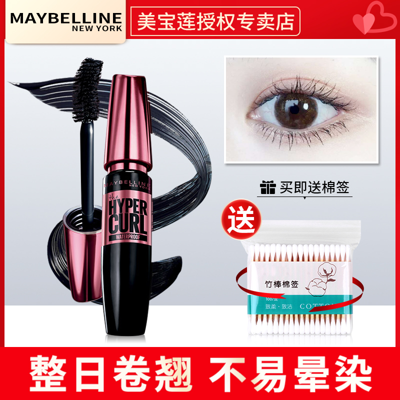 Meibilin mascara Ferris women waterproof long curly natural mascara official flagship store