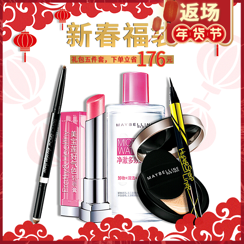 美宝莲化妆品套装 彩妆 全套气垫BB 好气色轻唇膏 卸妆水 眼线