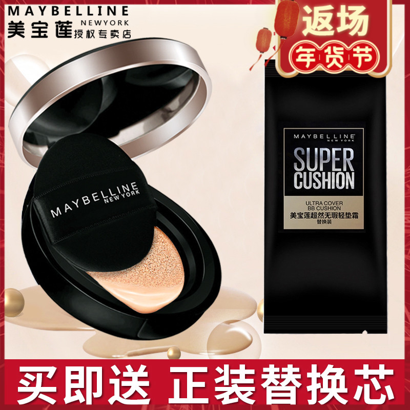 美宝莲bb霜超然无瑕黑金气垫霜遮瑕亮白持久保湿隔离官方正品套装