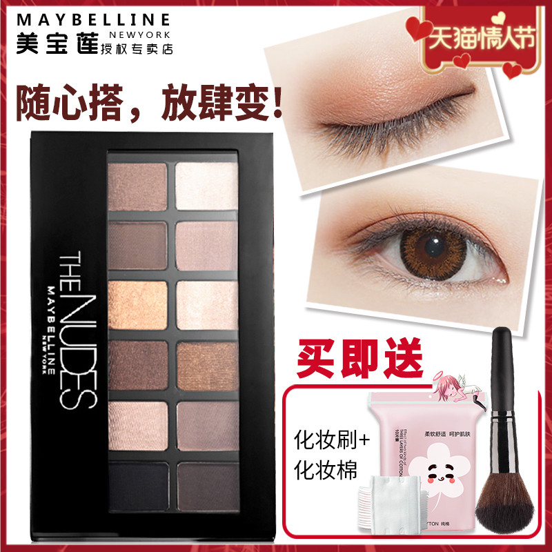 美宝莲眼影大地色哑光纽约裸色风暴眼影盘粉色人鱼色眼影盘不晕染