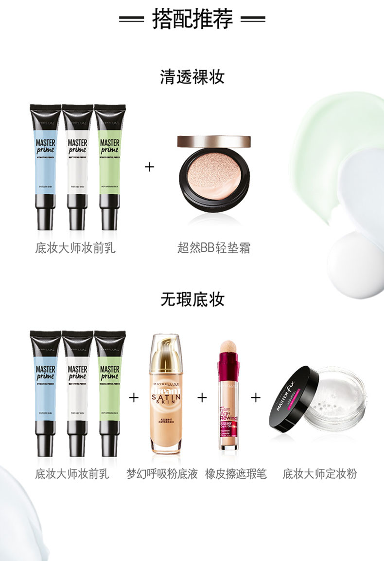 Maybelline trang điểm tổng thể trang điểm trước khi trang điểm, làm cho một nền tảng, ngay cả tông màu da, lỗ chân lông vô hình, mờ kem kiểm soát dầu kem che khuyết điểm maybelline
