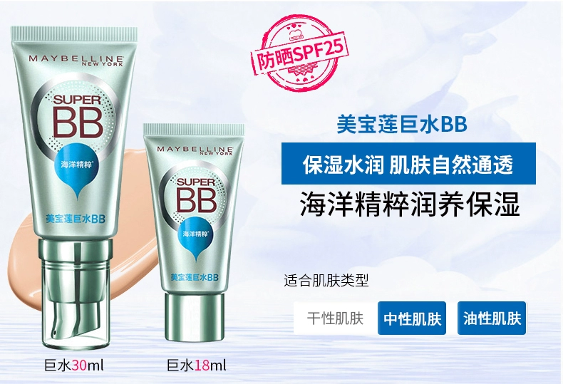 Kem che khuyết điểm khổng lồ Maybelline BB cream nữ dạng kem nền che khuyết điểm dưỡng ẩm cũ không đệm CC cream chính thức lưu trữ