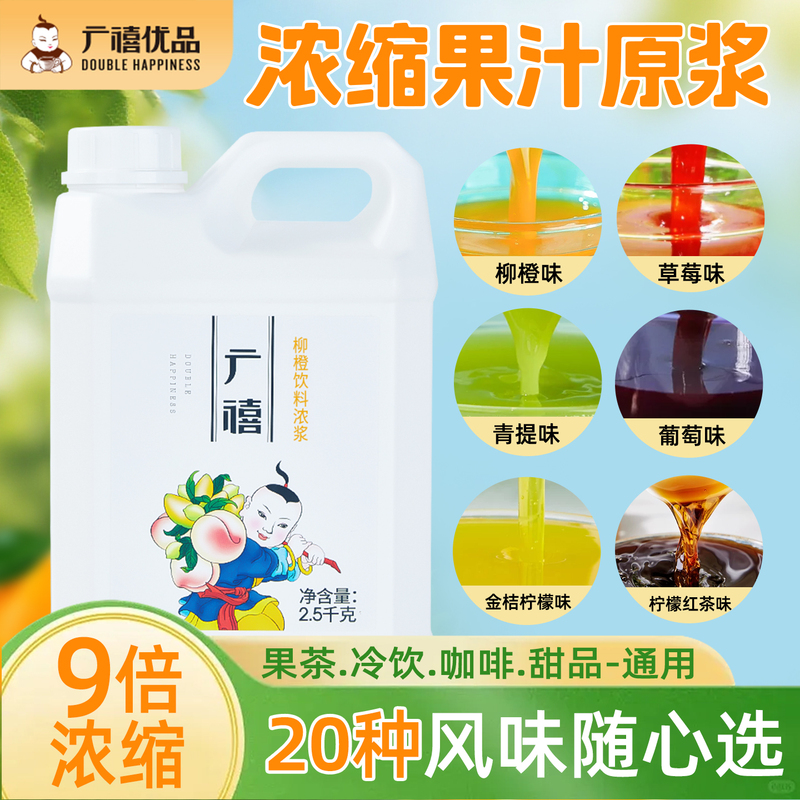 Guangxi Premium Orange Juice Concentrate, Kumquat Lemon Orange C Concentrated Juice, Commercial Green Grape Mixed Fruit Tea