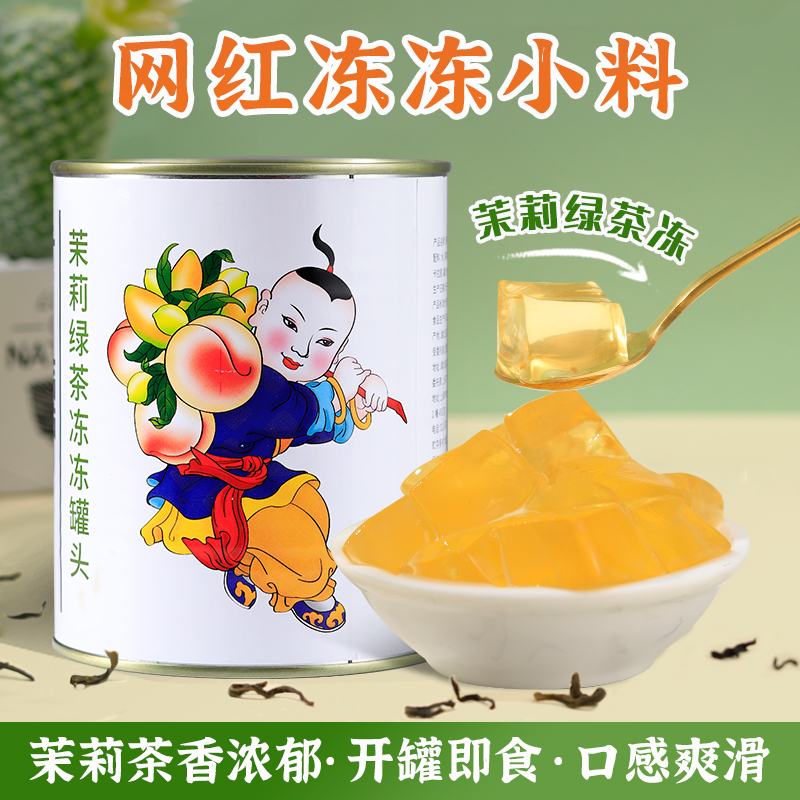 Broad Jubilee Jasmine Green Tea Jelly Freeze Canned 900g Free of cooking Frozen Jelly Pudding Pearl Milk Tea Shop Dedicated Raw Materials