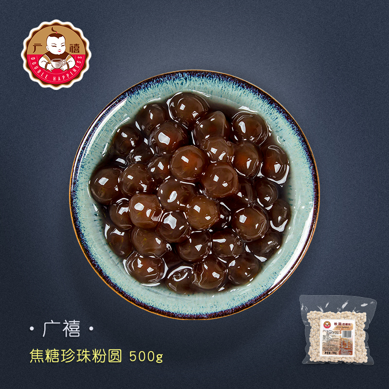 Guangju caramel pearl powder round sugar pearl beans 500g gold amber wave pearl milk tea raw materials are dedicated