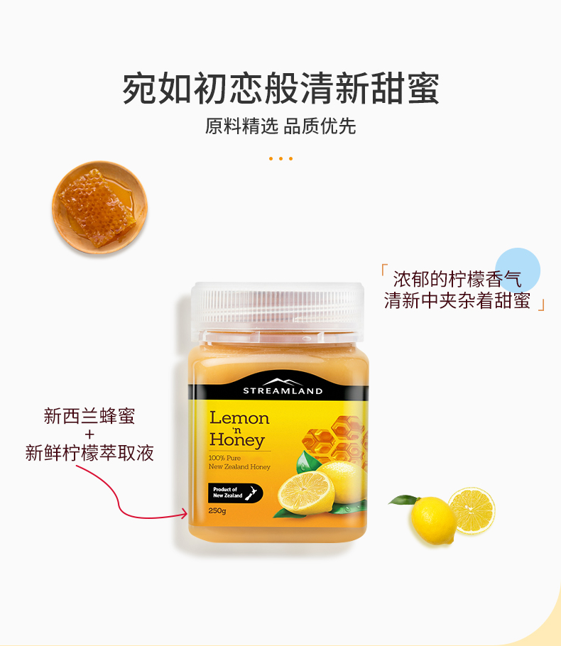 新西兰政府合作品牌 新溪岛 柠檬味 VC果香蜂蜜 250g 图3