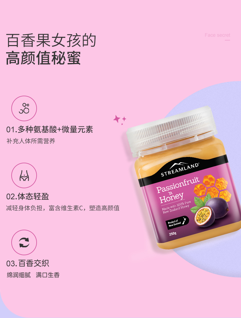 新西兰进口 新溪岛Streamland 柠檬/百香果蜂蜜 250g 图6
