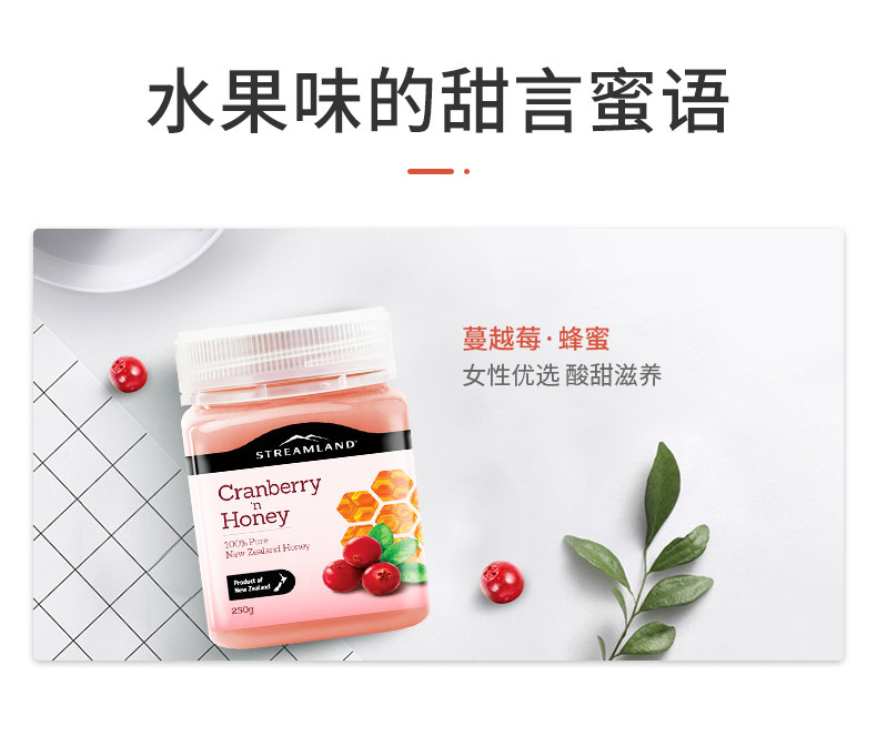 Streamland 新溪岛 蔓越莓蜂蜜 250g 双重优惠折后￥34.25包邮包税