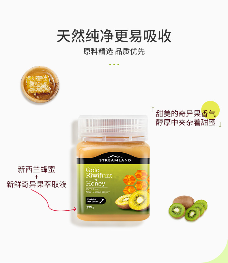 新西兰进口 新溪岛 黄金奇异果蜂蜜 250g 图4