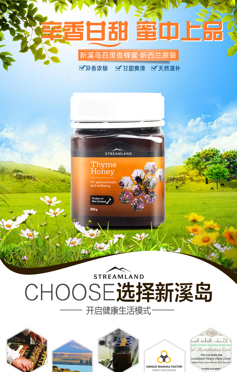 新西兰原装进口 新溪岛 百里香蜂蜜250g 图1
