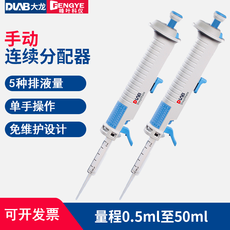 Beijing Dalong Stepmate Manual Continuous Dispensing Pipette Dispenser Nozzle 5/10/25/50ml Beijing Dalong Stepmate Manual Continuous Dispensing Pipette Dispenser Nozzle 5/10/25/50ml