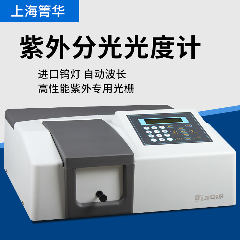 上海菁华721/722N/S数显可见分光光度计光谱仪紫外分光光度计752N