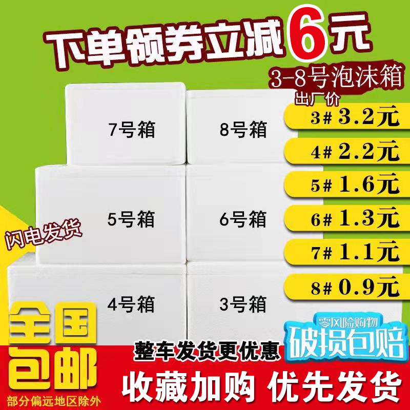 Postal No. 1-8 foam box express special box box box grown vegetable incubator commercial foam box wholesale