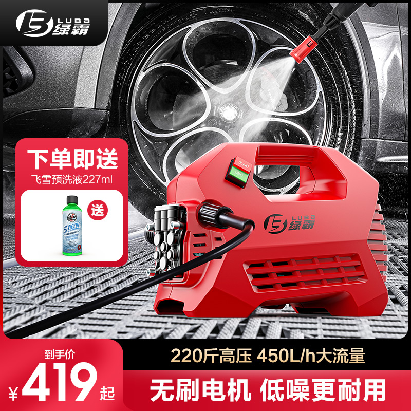 Green Bully Washing Machine Home High-pressure Water Pump 220V Automatic Washing Water Gun Snatcher Carwash God Portable High Power
