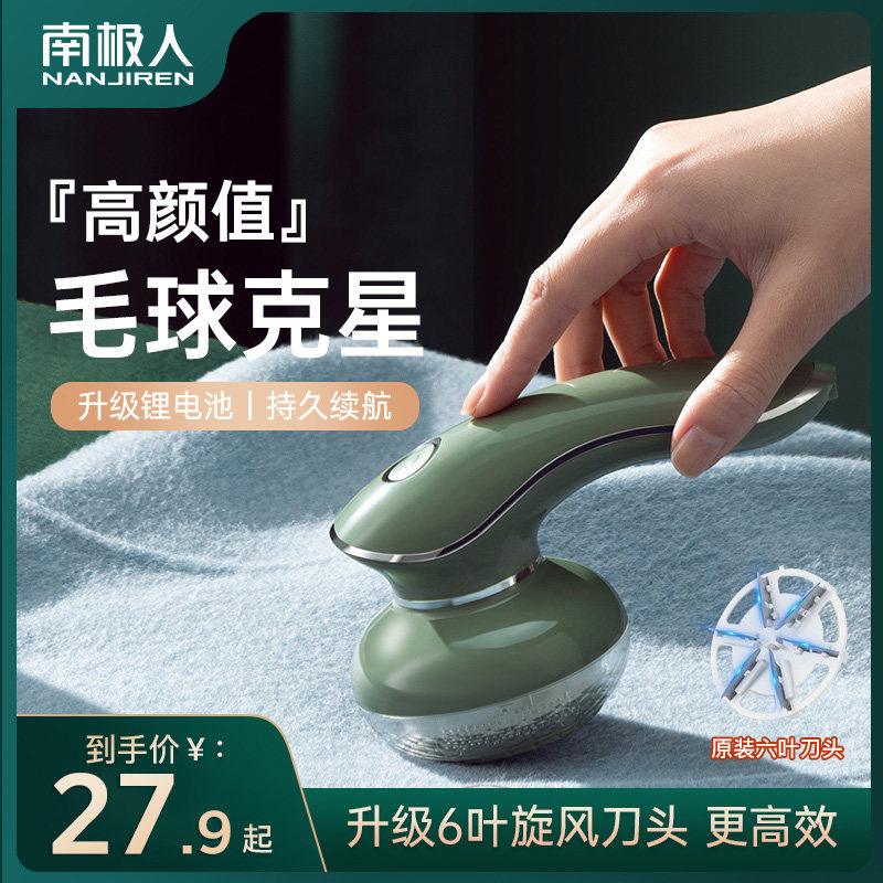 Antarctic fur clothes pill trimmer home rechargeable to clothing hair ball artifact to play suction ball shaving machine