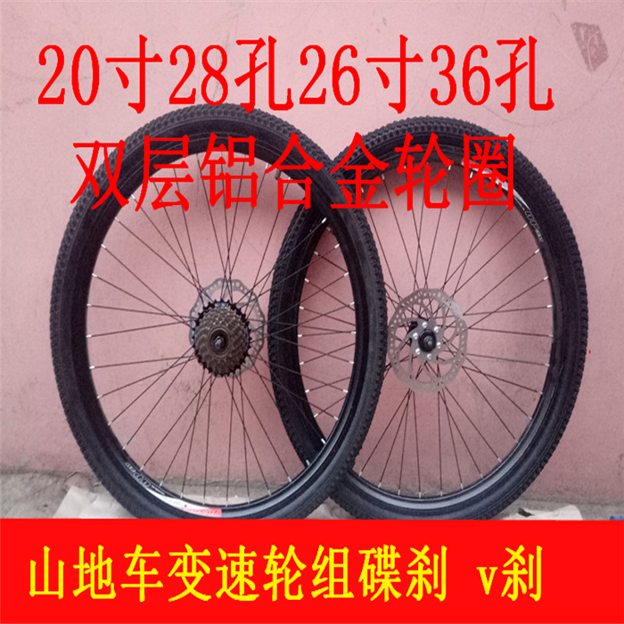 Mountain bike wheels 26 inch 20 inch front and rear rims 182124 speed 6 7 8 disc brake v brake universal wheel set