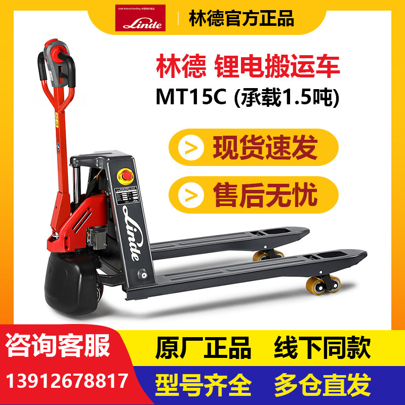 Linde MT15C lithium power 1 5 ton heaps of high machine electric hydraulic car carrying car ground cattle Little King Kong Trust disc caravan