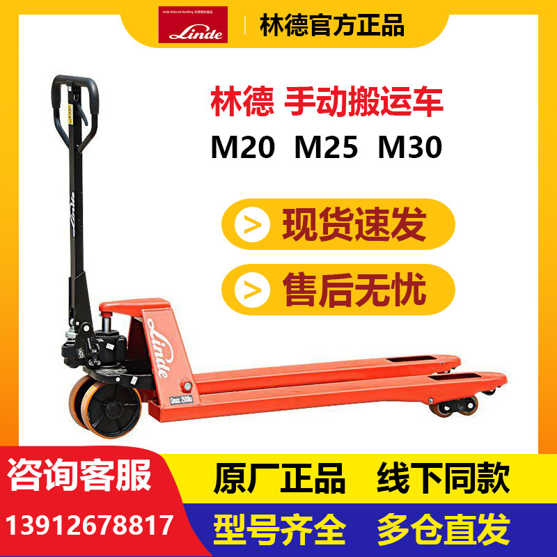 Linde manual hydraulic car-carrying car carrying car oil pressure car pile high machine M20 M25 M30 M30 plant