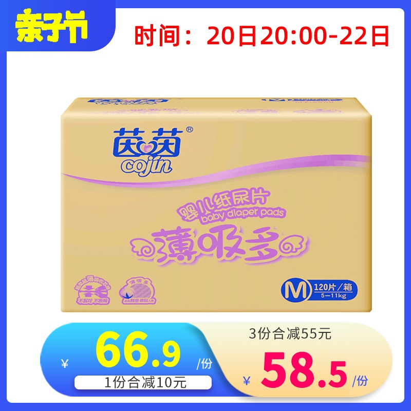 Yin Yin official website newborn M code paper diaper baby diaper pants ultra-thin breathable flagship non-paper diaper