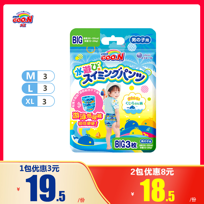 Great king male baby swimming cheerpants waterproof paper diaper XL code newborn baby mother and baby shop urine not wet disposable