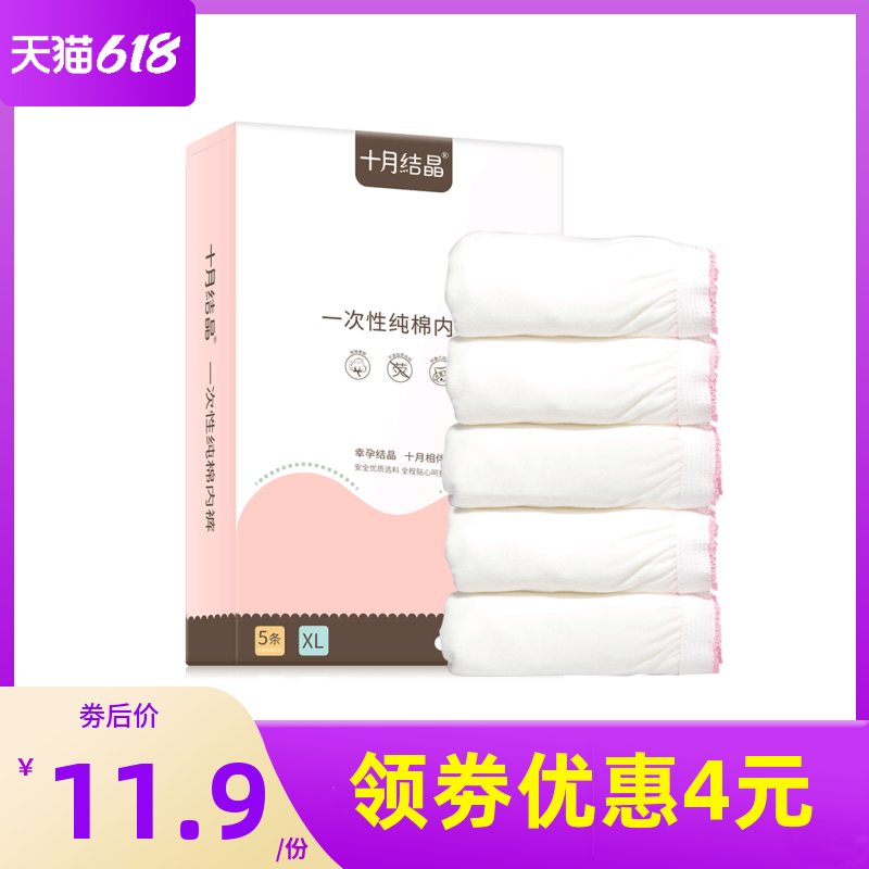 October crystallized disposable pure cotton underwear postpartum free of pregnant maternal production month Submissions travel supplies