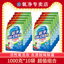 Oxygen net washing powder concentrated type particles low foam White to stain and antibacterial yellow household wholesale 1000gX10 bag