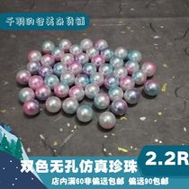 Gu Mei props two-color non-porous simulation pearl shooting props