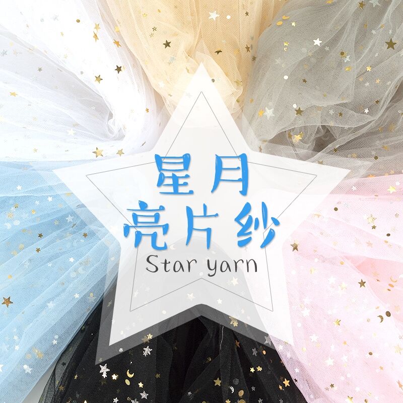 Valley Beauty Small Props Star Moon Mesh Yarn Star Empty Yarn Bright Sheet Photography Background Cloth box props cloth