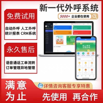 Telemarketing outbound call system automatic manual dialing real external data import artificial voice recording dedicated