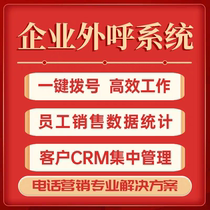 Outbound call system dedicated to corporate personal marketing work manual outbound call automatic recording one-click dial data import