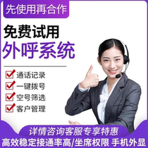Outbound call system enterprise marketing dedicated crm management system agent automatic outbound call equipment manual outbound call stabilization