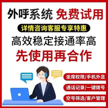 Manual telephone outbound call system enterprise telemarketing management telemarketing crme system line stability real appearance