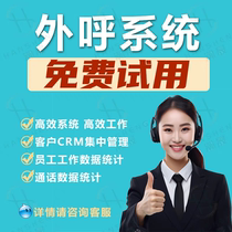 Outbound call system manual CRM management customer expansion function enterprise-specific system telephone recording equipment dialing