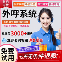 Outbound call system customer management CRM manual APP customer service sales telemarketing mobile phone automatic manual stable