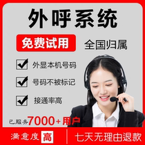 Outbound call system Enterprise management Personal marketing Manual outbound call Dedicated outbound call marketing system Telephone outbound call system