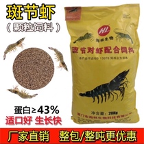 Hailin bio-crushed feed 43 protein monodon South American shrimp opening feed fish fry and shrimp fry special for aquaculture