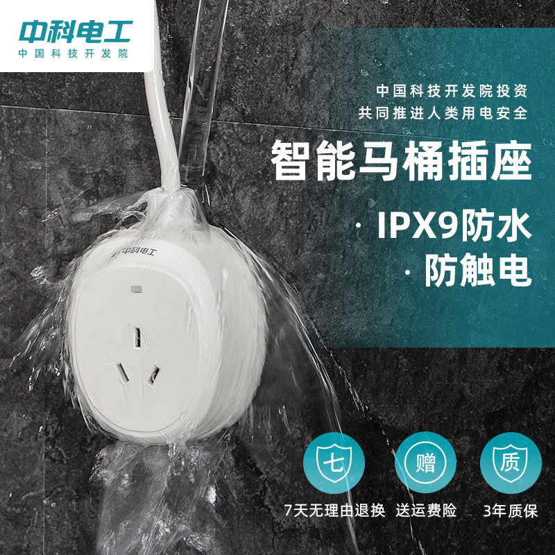 Zhongke Electrician waterproof anti-electric shock outlet bathroom toilet plug-in plug board intelligent toilet terminal board